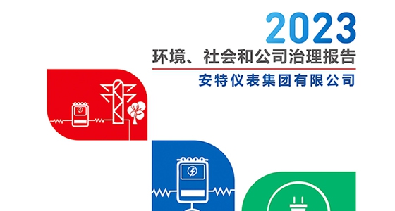 bifa必发仪表集团2023年ESG汇报